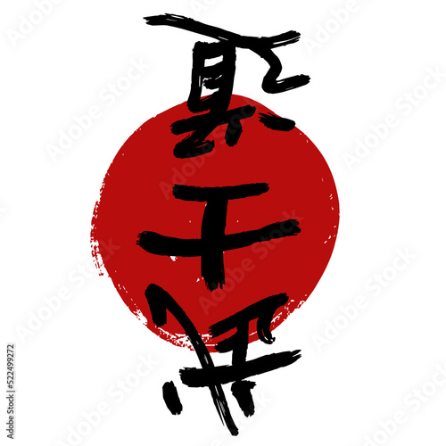 Φωτογραφία Red sun, Chinese characters, oriental art, paint