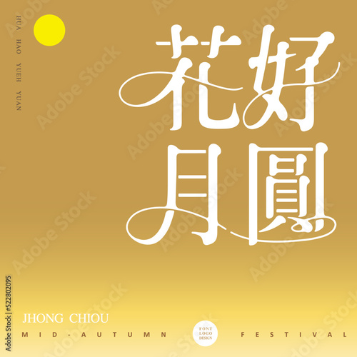 Chinese font design "Flowers are full of moon, Mid-Autumn Festival", Type Design, Golden beautiful gradient background, editorial layout design, Vector graphics