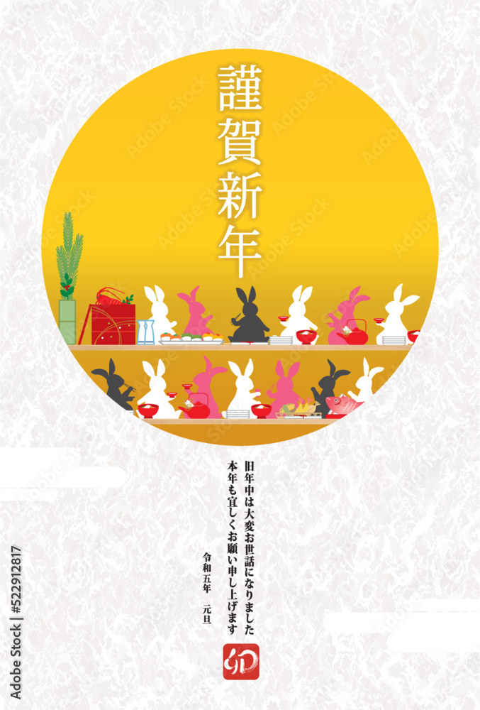 23年年賀状用はがきテンプレート うさぎ宴会イラスト 挨拶文入 Canvas Voor Buiten