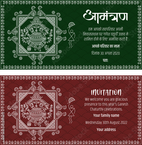 Invitation for Ganesha (Elephant God) festival in Indian language Marathi. Translation: you and your family are cordially invited to take the Blessings of Lord Shri Ganesha at my home.
