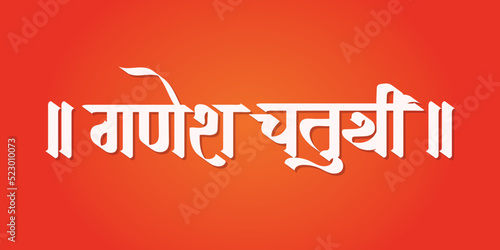 Ganesh Chaturthi poster 'Ganesh Chaturthi' text in Marathi and Hindi calligraphy for a wedding card, poster design, template, and social banner 