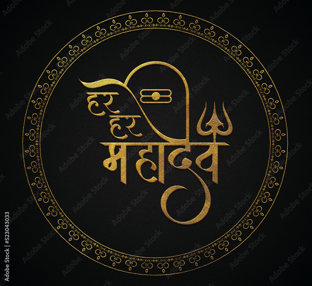 Har Har Mahadev Hindi Text Png Free Download | Png text, Png images for  editing, Mahadev