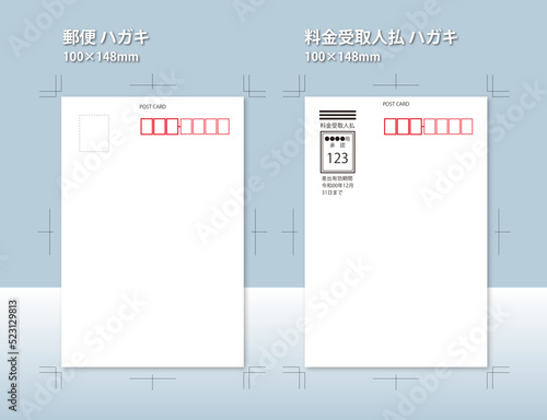郵便ハガキ+料金受取人払