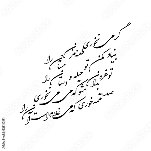 Khayyam poem in Persian (Farsi) calligraphy for the tattoo. Poem start with : (as far as possible taunt not the drinkers) in the book translated by: Edward FitzGerald