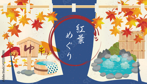 温泉　旅行　秋の暖簾　背景イラスト