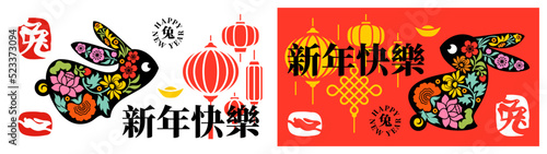 Cute bunny with flowers and hanging asian lanterns. Chinese New Year greeting card with lunar zodiac symbol of rabbit for traditional holiday spring festival. Hieroglyphs translation - happy new year