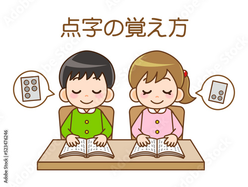 点字の勉強をする子どものイラスト素材