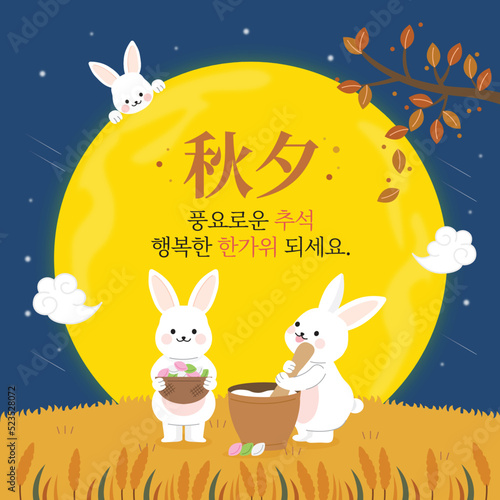 A rabbit is pounding rice cake on an autumn night with a full moon.