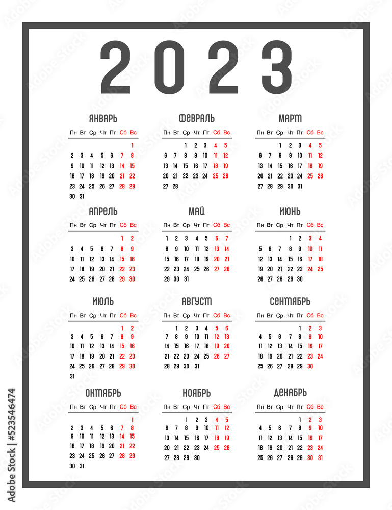 Calendar of 2023 in Russian. The days of the week are at the top, week start Monday. Vector illustration Calendar of 2023 in Russian. The days of the week are at the top, week start Monday. Vector illustration