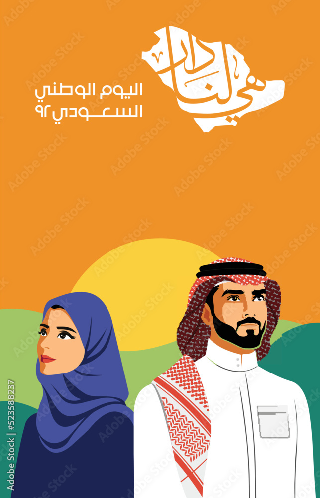 Saudi National Day 2022. KSA. Kingdom of Saudi Arabia (Translated: Independence Day of Saudi). 92th Years Anniversary. Vector Logo. Saudi National Day 2022. KSA. Kingdom of Saudi Arabia (Translated: Independence Day of Saudi). 92th Years Anniversary. Vector Logo.