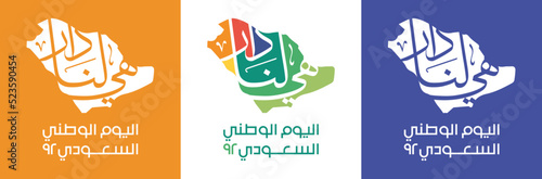 Saudi National Day 2022. KSA. Kingdom of Saudi Arabia (Translated: Independence Day of Saudi). 92th Years Anniversary. Vector Logo. photo