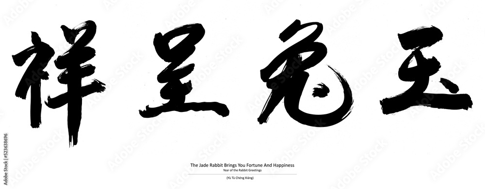Chinese Handwriting Calligraphy - The Jade Rabbit Brings You Fortune And Happiness