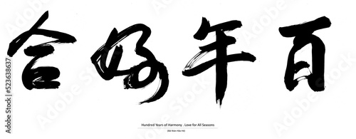 Chinese Handwriting Calligraphy - Hundred Years of Harmony . Love for All Seasons