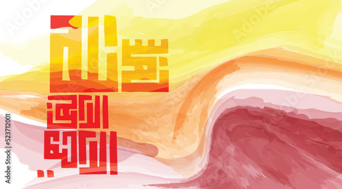 Kufi Arabic Calligraphy of Bismillah, In the name of Allah, the most beneficent, the most merciful