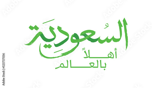 Jeddah, KSA - September 22, 2022: Saudi Arabia Logo. (arabic Translation: The Saudi). Vector Illustration.