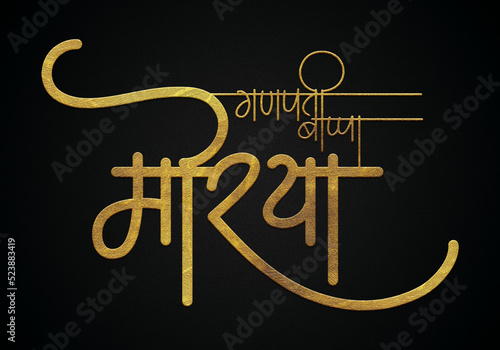 Schilderij op canvas Ganpati bappa morya golden hindi calligraphy