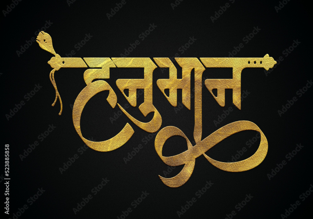 God Hanuman Golden Hindi Calligraphy Text Stock Illustration 