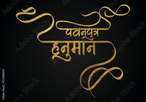 Schilderij op canvas Pavan putra hanuman golden hindi calligraphy text