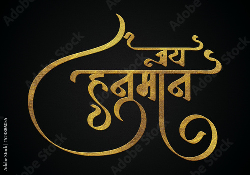Slika na platnu Jay hanuman golden hindi calligraphy text
