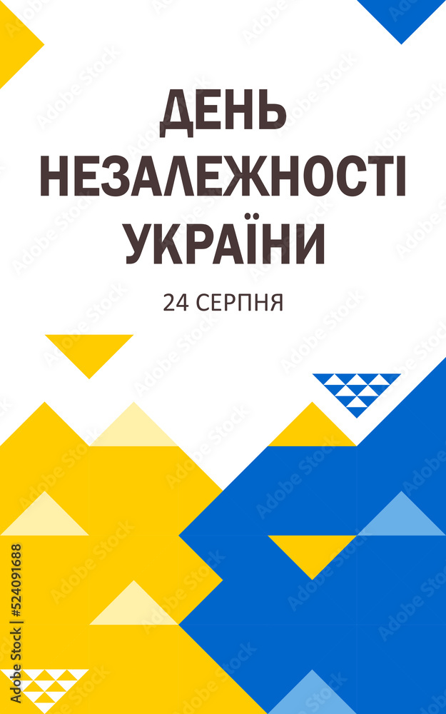 Independence Day of Ukraine written text in Ukrainian. August 24. Vertical white poster with yellow and blue triangles. Vector. Independence Day of Ukraine written text in Ukrainian. August 24. Vertical white poster with yellow and blue triangles. Vector.