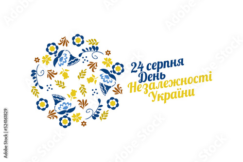 Translate: August 24, Independence day of Ukraine. Happy Independence day vector illustration. Suitable for greeting card, poster and banner.