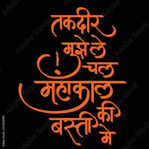 English Meaning Take Me Destiny In Mahankal Colony Hindi Text Takdir Mujhe Le Chal Maiya Ji Ki Basti Me calligraphy in hindi. photo