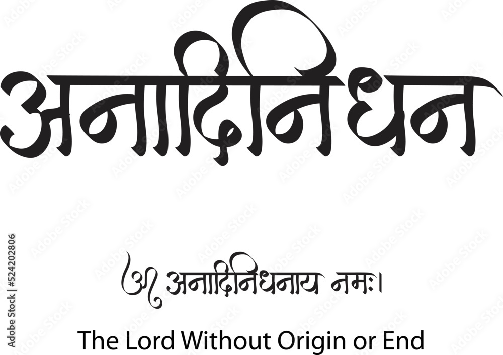 The Lord Krishna Name In Sanskrit Hindi Text Means Anadinidhan