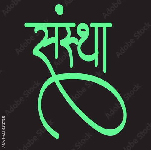 English meaning Institution Hindi meaning Sanstha Calligraphy Hindi Text for Indians Religious groups. photo