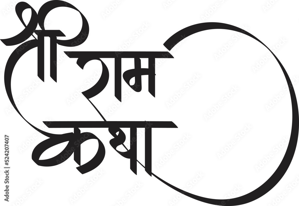 Vetor Do Stock English Meaning Shree Ram Katha Hindi Text Shree Ram vetor-do-stock-english-meaning-shree-ram-katha-hindi-text-shree-ram