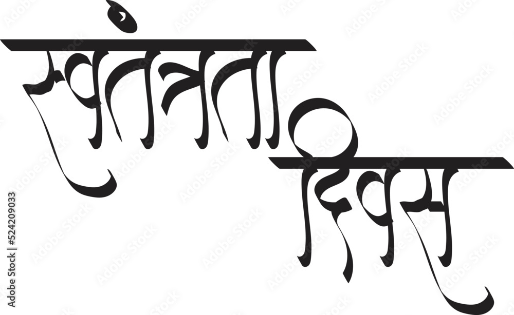 English meaning Republic day Hindi meaning Swatantrata Diwas