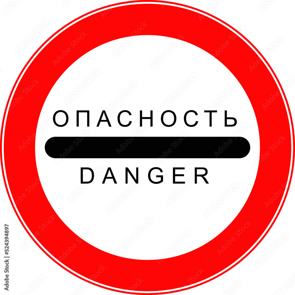 A warning sign of danger in the circle. A warning sign of danger in the circle.