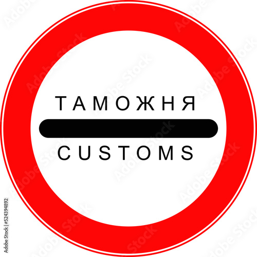 A road forbidding sign. The customs sign.