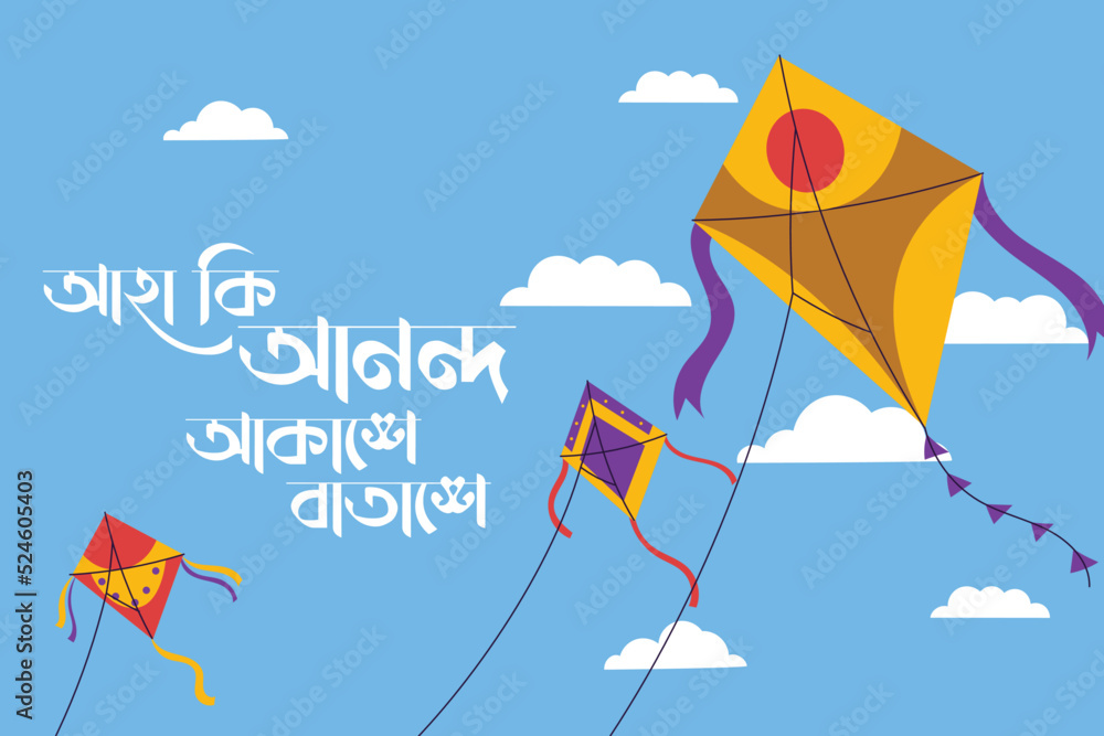 "how happiness in the sky " Bengali. illustration of Kite and sky