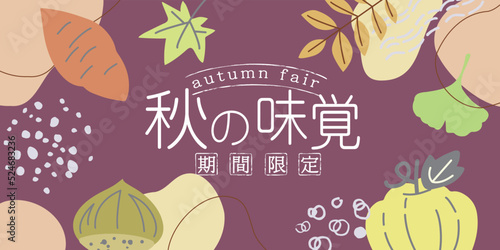 シンプル、おしゃれな秋イメージの背景イラスト