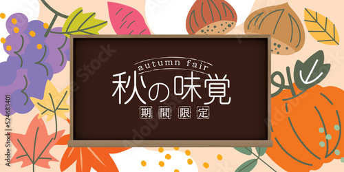 シンプル、おしゃれなの秋の果物野菜　背景イラスト