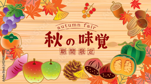 秋の味覚　果物野菜のイラスト背景