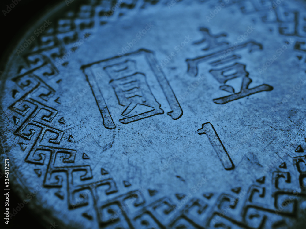 Translation: one yuan. 1 New Taiwan dollar. Fragment of textured coin. Blue tinted background or backdrop about economy or finance. Coins and money of Taiwan. News about banks and currency. Macro Translation: one yuan. 1 New Taiwan dollar. Fragment of textured coin. Blue tinted background or backdrop about economy or finance. Coins and money of Taiwan. News about banks and currency. Macro