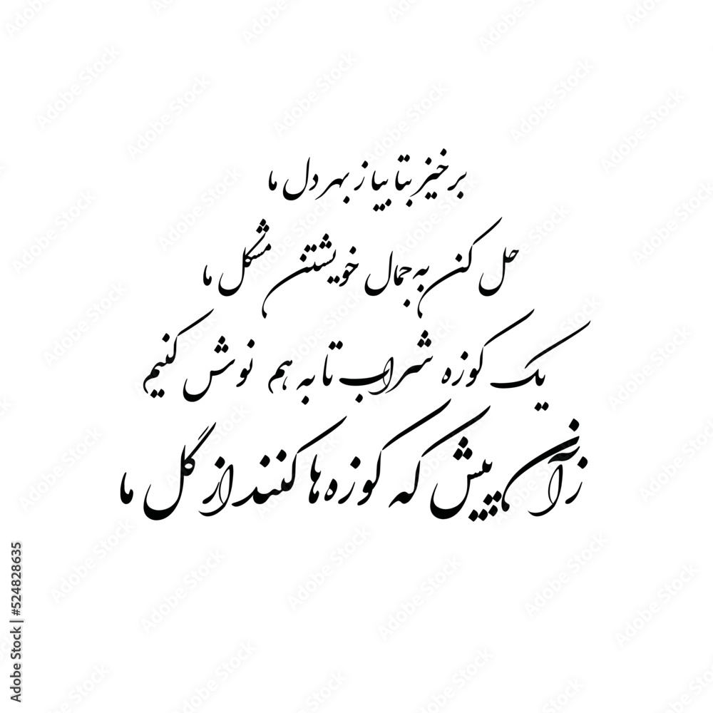 Arabic, Persian and Farsi Calligraphy