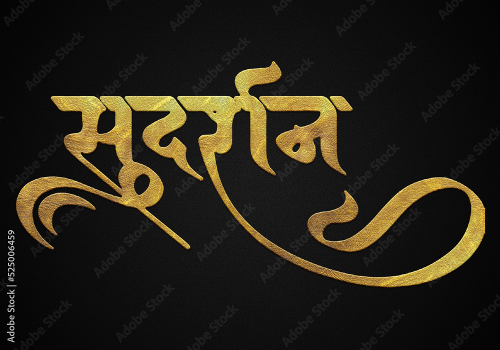 Sudarshan lord krishna golden hindi calligraphy Stock Illustration ...