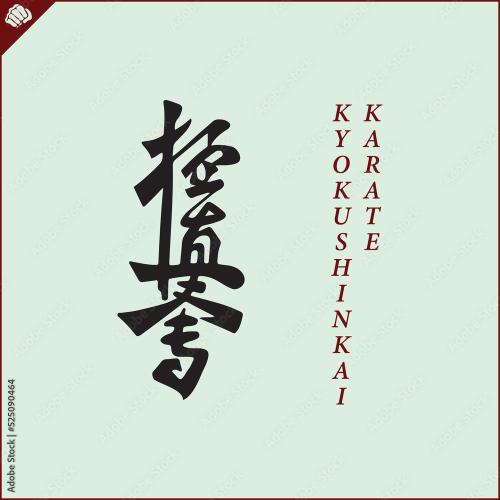 Japan kanji hieroglyph on dogi, kimono. Translated KYOKUSHINKAI KARATE. Vector, EPS. Japan kanji hieroglyph on dogi, kimono. Translated KYOKUSHINKAI KARATE. Vector, EPS.