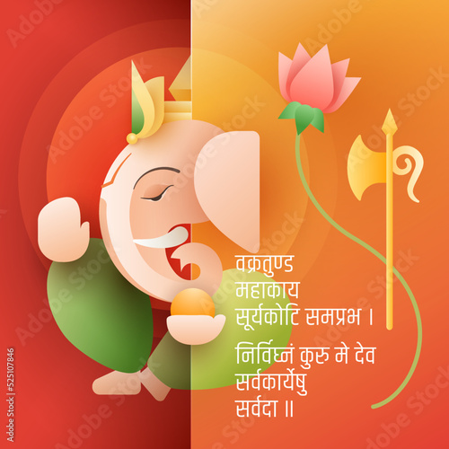 lord ganesha art work with sanskrit shlok, ganesh chaturthi festival of India