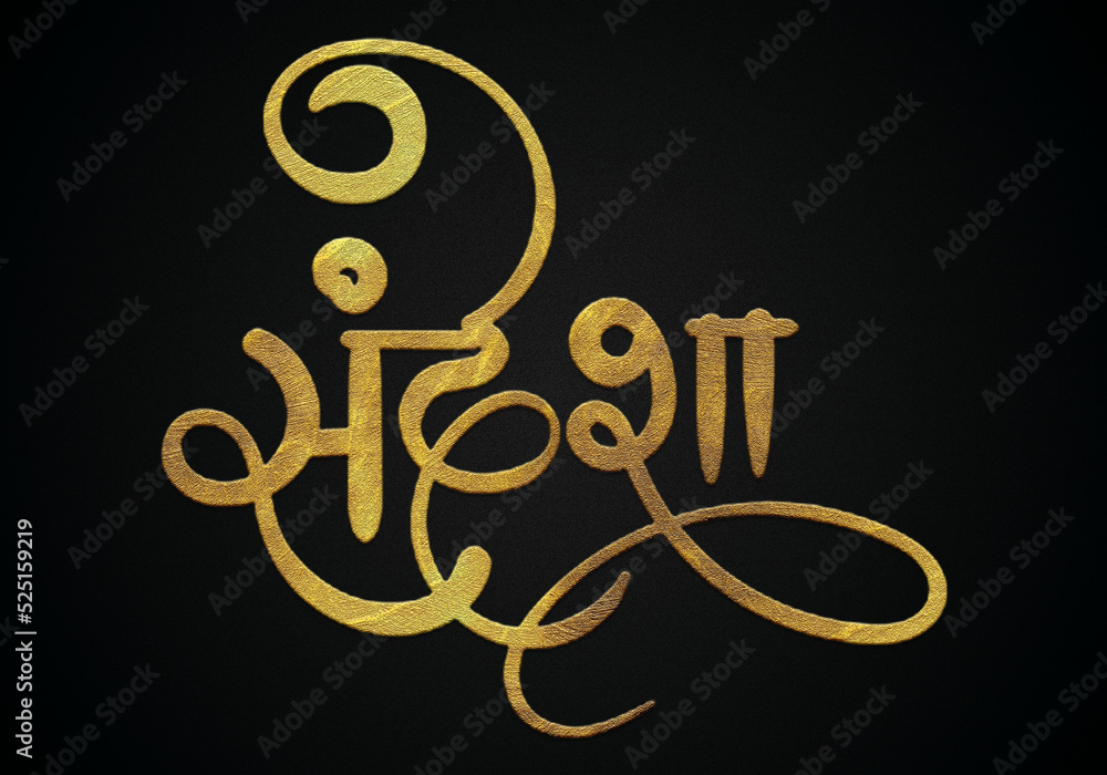 Sandesha golden hindi calligraphy, message typography Sandesha golden hindi calligraphy, message typography