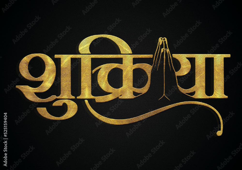 Dhanyawad Hindi Calligraphy With Namaste Hand Symbol, Dhanyawad  Calligraphy, Dhanyawad Hindi Calligraphy, Thanks Text In Hindi PNG and  Vector with Transparent Background for Free Download