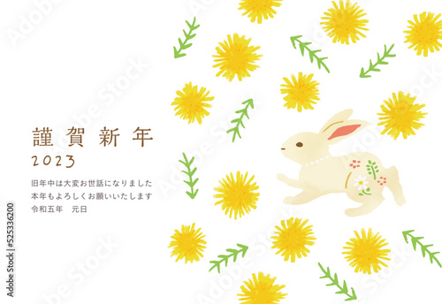 2023年卯年の年賀状／ナチュラルテイストのたんぽぽとうさぎ／謹賀新年／ハガキサイズ