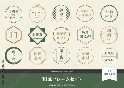和風フレームセット　円形、丸型ラベル、イラスト素材　贈り物、御歳暮、お祝い
