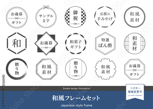 和風フレームセット　円形、丸型ラベル、イラスト素材　贈り物、御歳暮、お祝い