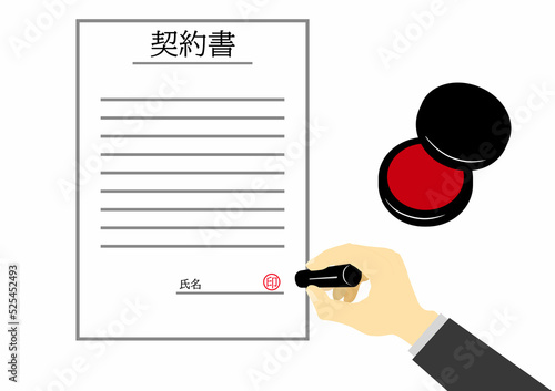 契約書に印鑑を押して契約する