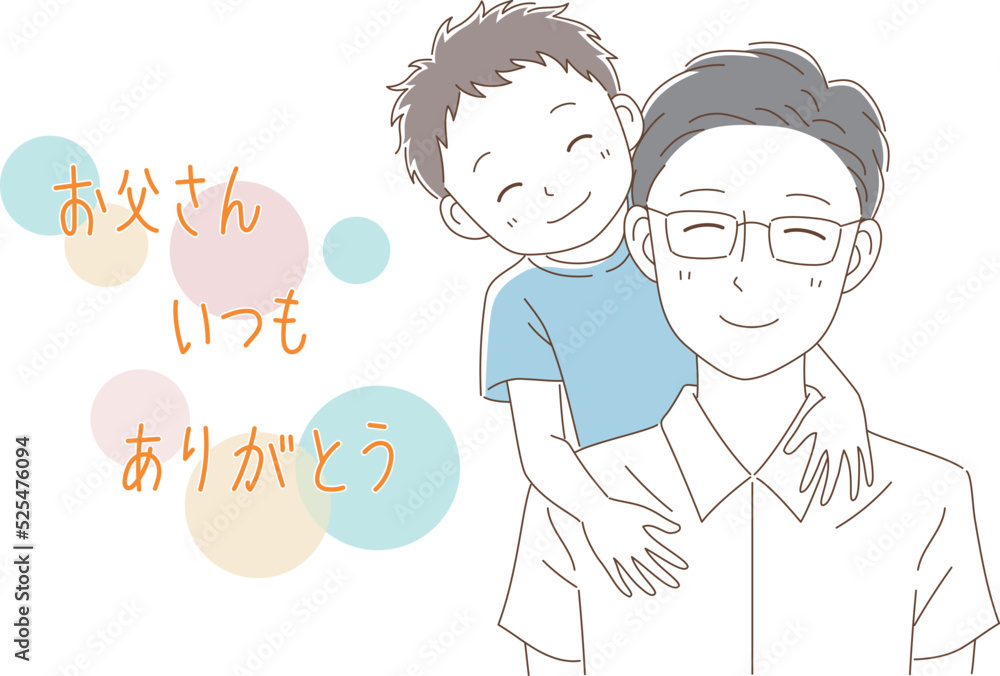 父の日のイラスト素材 父の日のイラスト素材