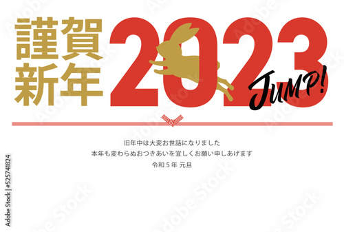 年賀状_2023年_謹賀新年_横_4
