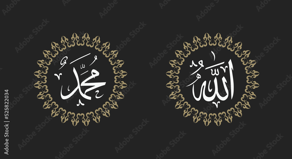 Fototapeta premium arabic calligraphy of allah muhammad with circle frame and retro color